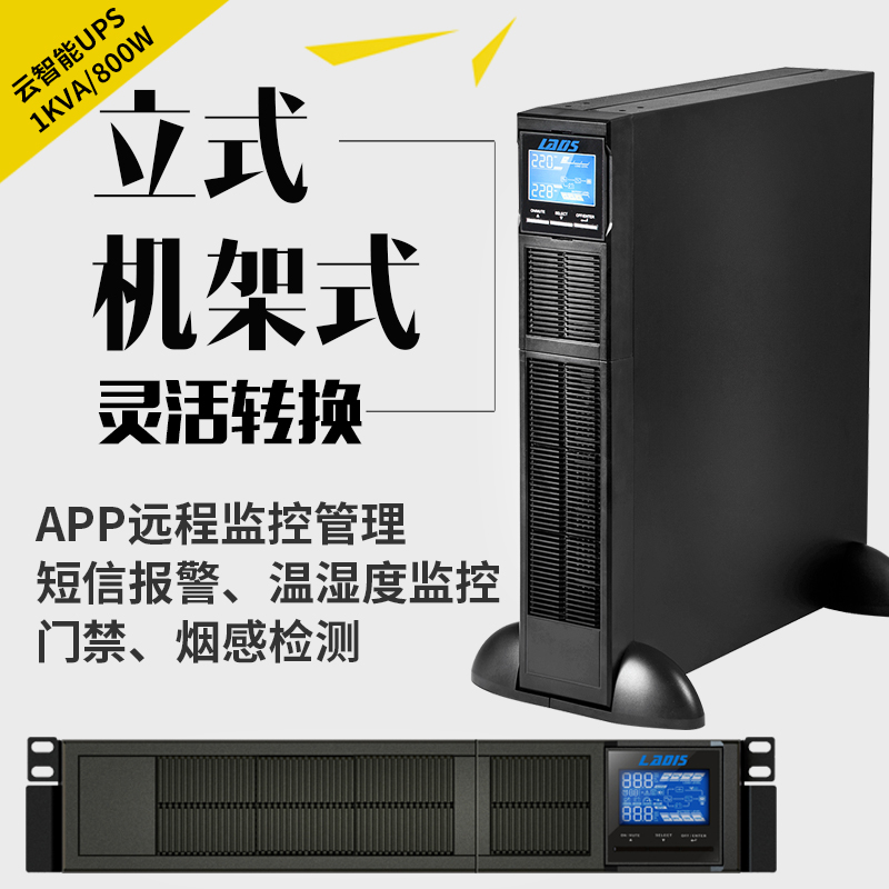 Redis GR1KL rackmount tower double conversion UPS power supply 1000VA 800W long delay host 2U high