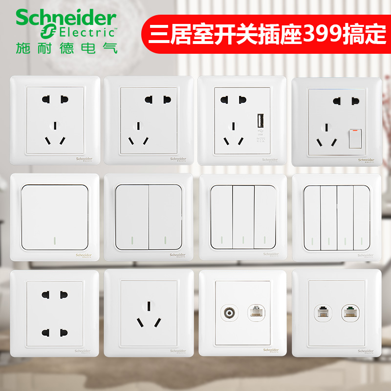 Schneider switch panel single-open one-open single-control double-link midway bedside three-four multi-control light switch button