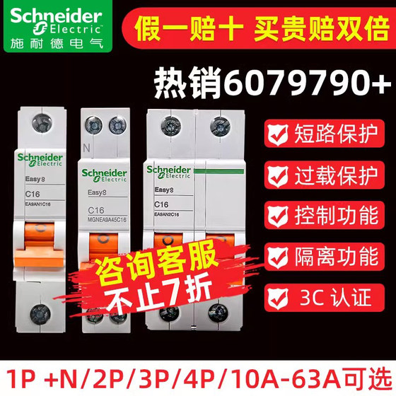 Schneider air switch official flagship store circuit breaker 1P2P air switch 16a63A 3P4P leakage protector