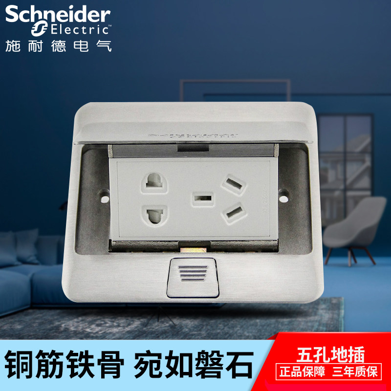 Schneider five-hole ground plug household ground socket floor plug aluminum silver Meilanzhilan ground socket household