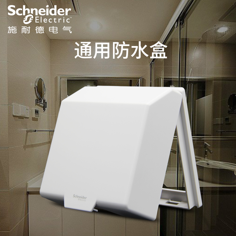 Schneider socket waterproof box Universal type 86 waterproof box room outdoor splash-proof box cover Powder room bathroom waterproof cover