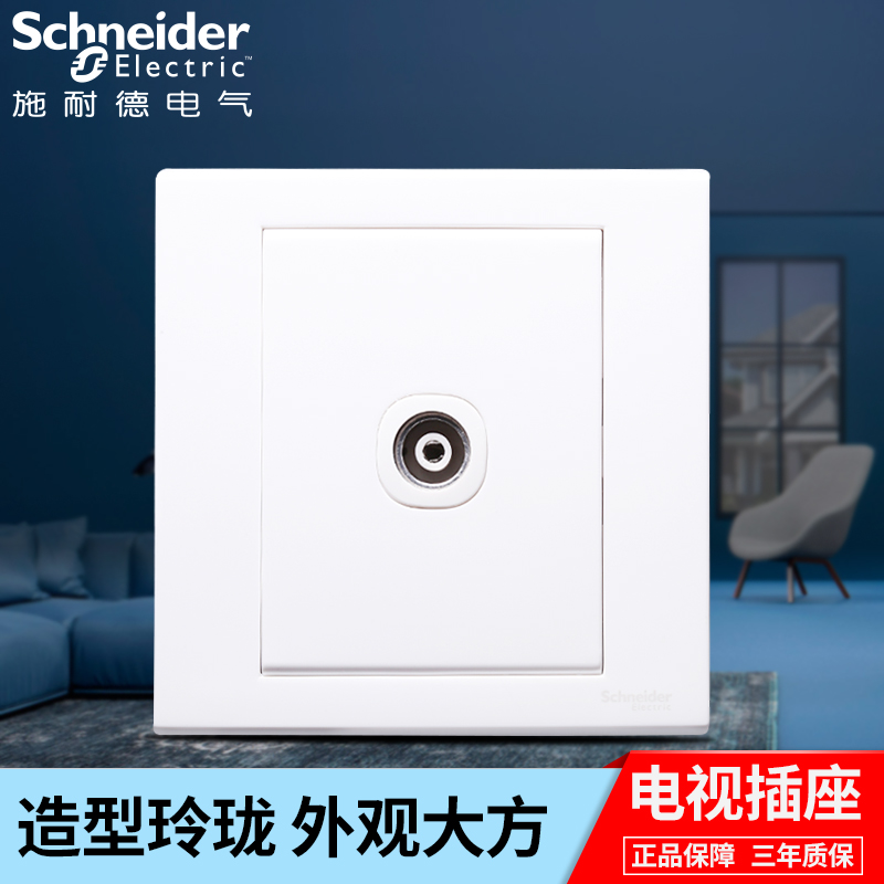 Schneider TV socket Ruyi weak current series cable TV socket panel home 86 type EV51TV