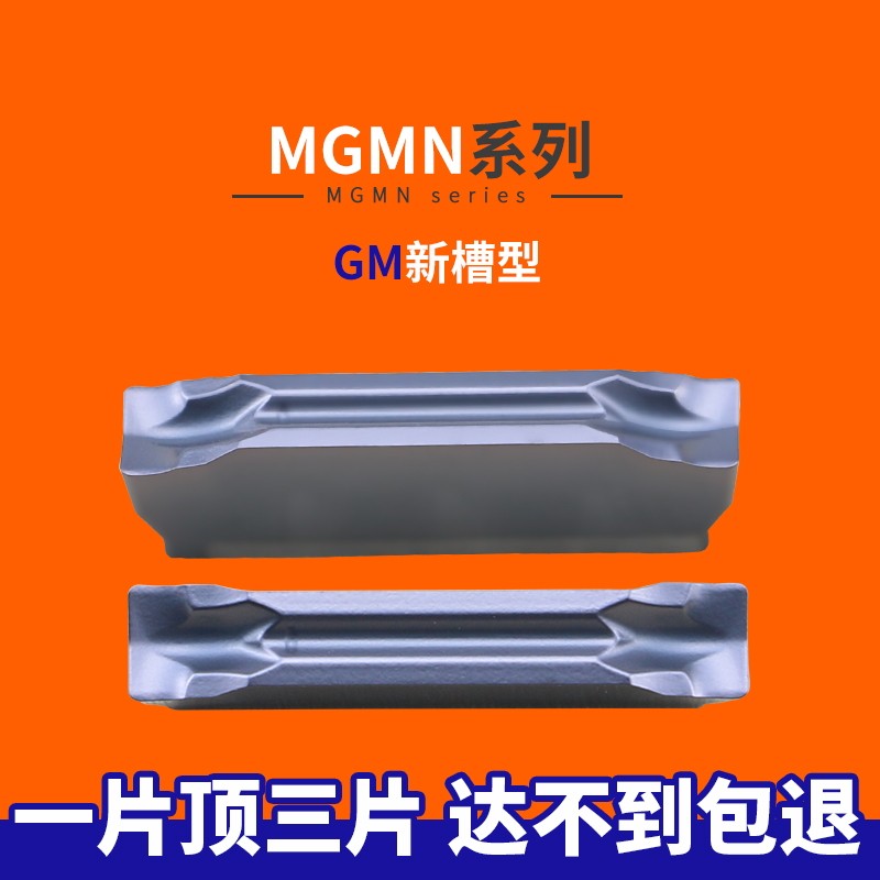 BOEN CNC grooving cutting blade MGMN200 300 400-GM tempering material forging stainless steel special