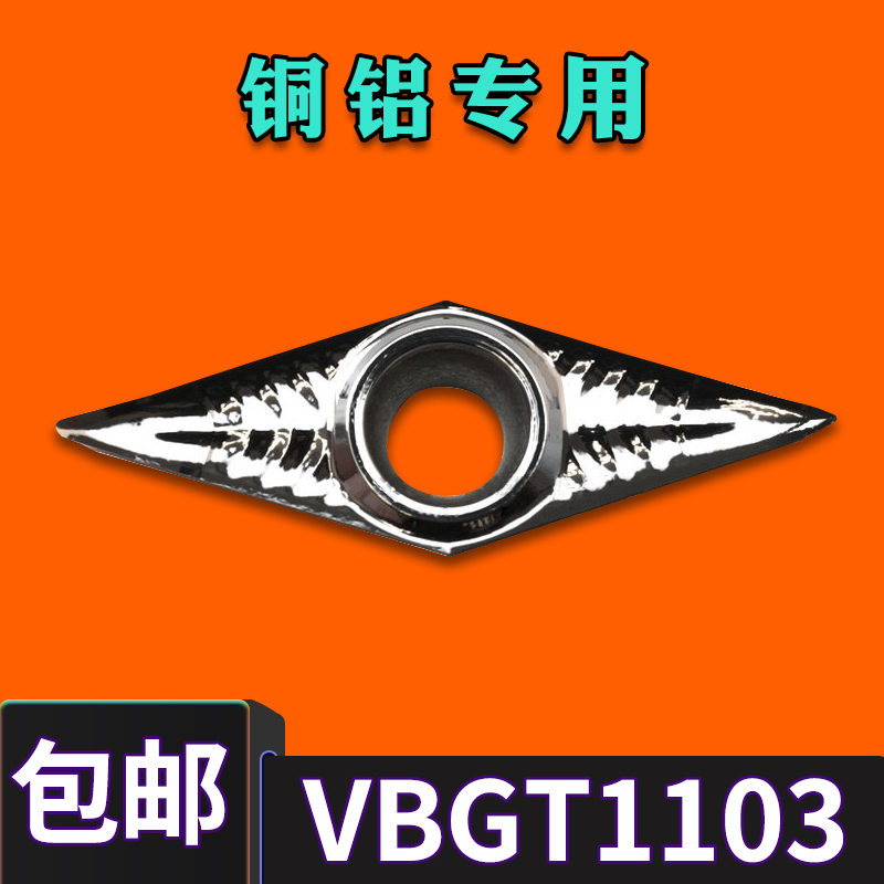 BOEN numerical control blade VBGT110302-LH VBGT110304-LH aluminum piece copper piece special alternative import