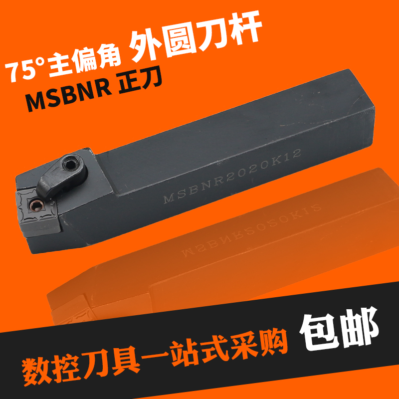 Fine car external turning tool 75 degree CNC turning tool holder MSBNR2020K12 machine clip turning tool square blade