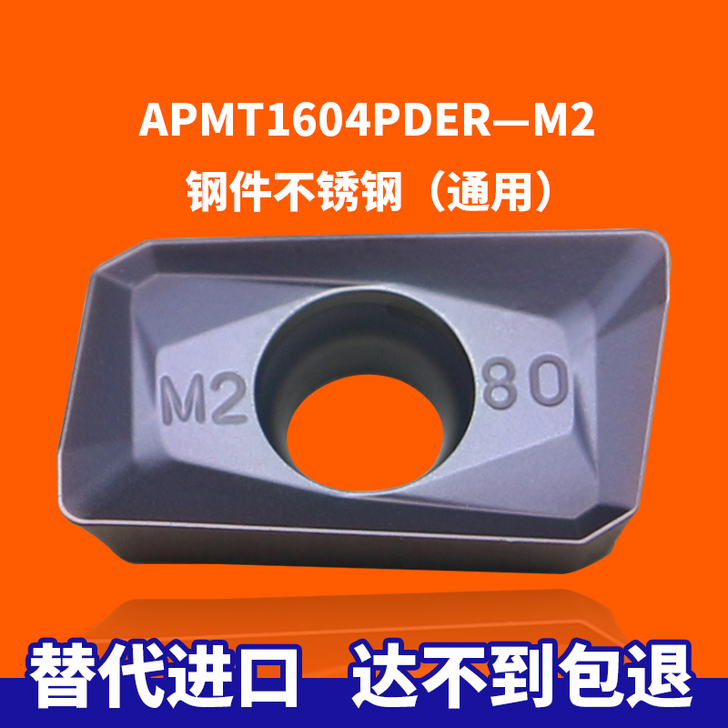 BOEN numerical control milling cutter sheet APMT1604PDER-M2 stainless steel steel piece universal alternative import VP15TF