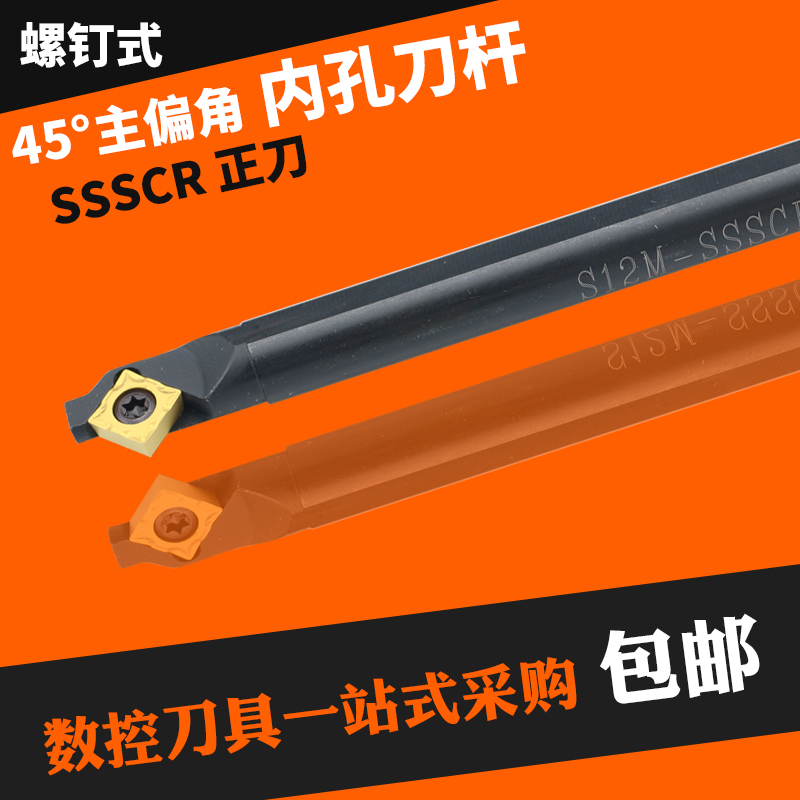 CNC turning tool bar 45 degree screw type inner hole knife S12M 20R-SSSCR09 lathe tool boring tool bar Huabei