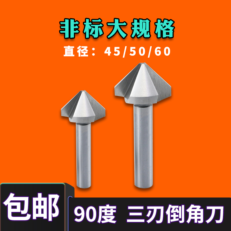 Boen metal chamfering tool 90 degrees three-edged chamfering drill straight handle countersink drill milling cutter