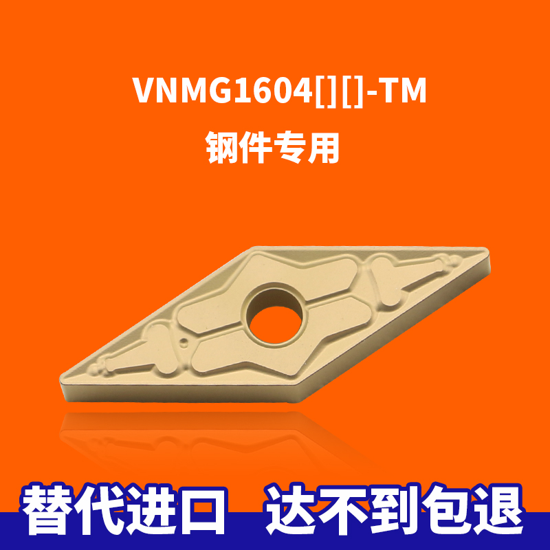 BOEN Diamond CNC blade VNMG160404 VNMG160408-TM Steel universal replacement T9125