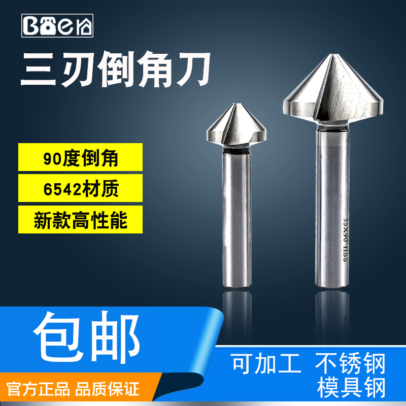 boen metal chamfering device 90deg chamfering knife 90 degrees three-edge chamfering drill straight shank boring milling cutter