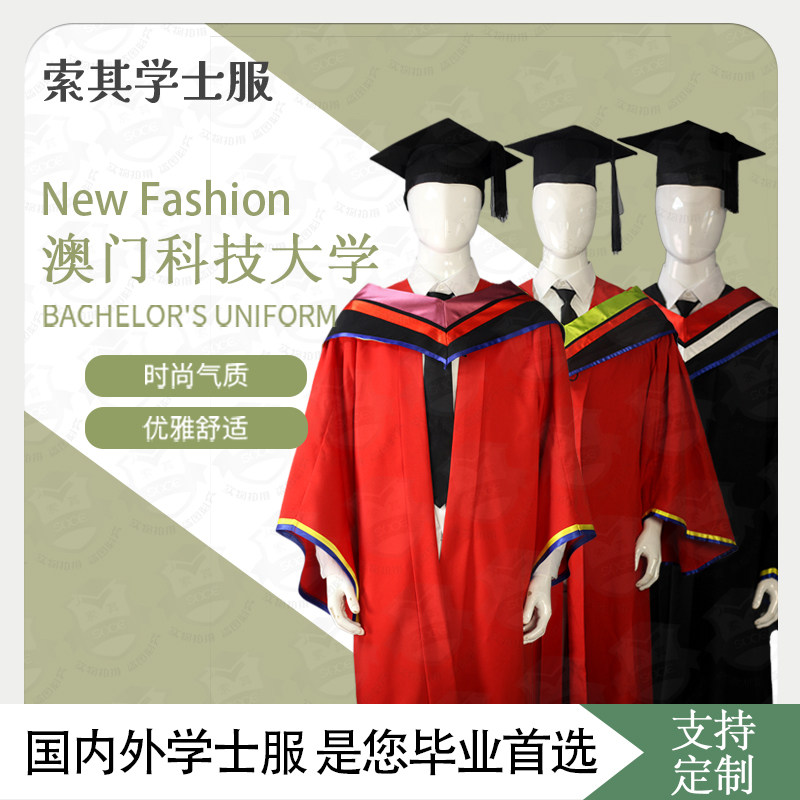 澳门科技大学学位服🎓 学士服硕士服博士服2024毕业季必备🌟-学生校服-淘宝好物网