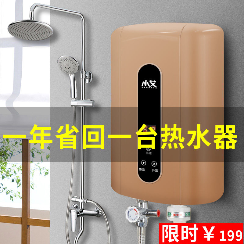 Xiaoai instant hot electric water heater shower fast water heater electric household small bath machine fast hot kitchen treasure