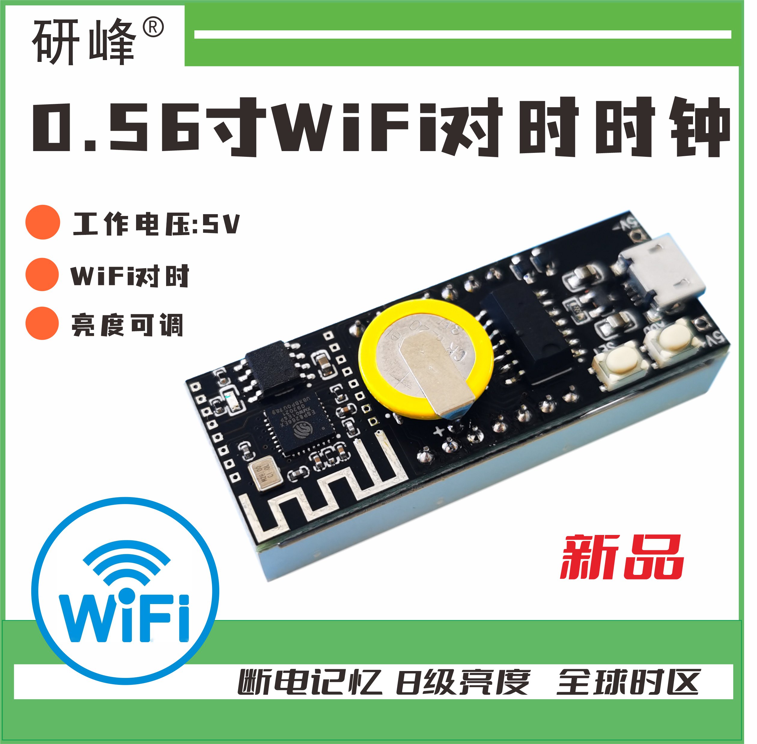 (DIY)WiFI time synchronization 0 56-inch digital tube clock 8-level brightness automatic brightness USB power supply