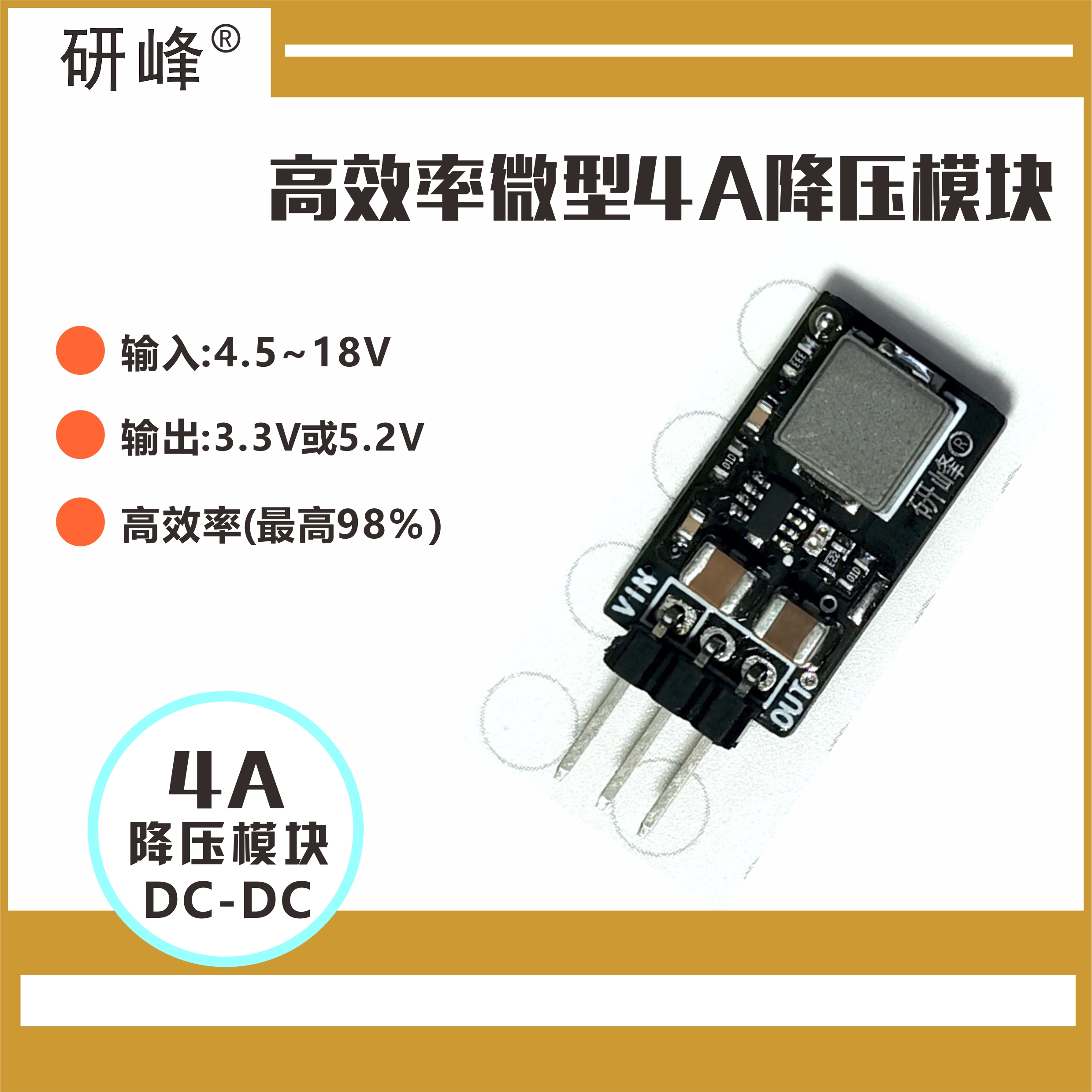 3 3V 5V 4A ultra-small three-terminal voltage regulator block instead of LM7805 5 5~18V input high efficiency and low heat