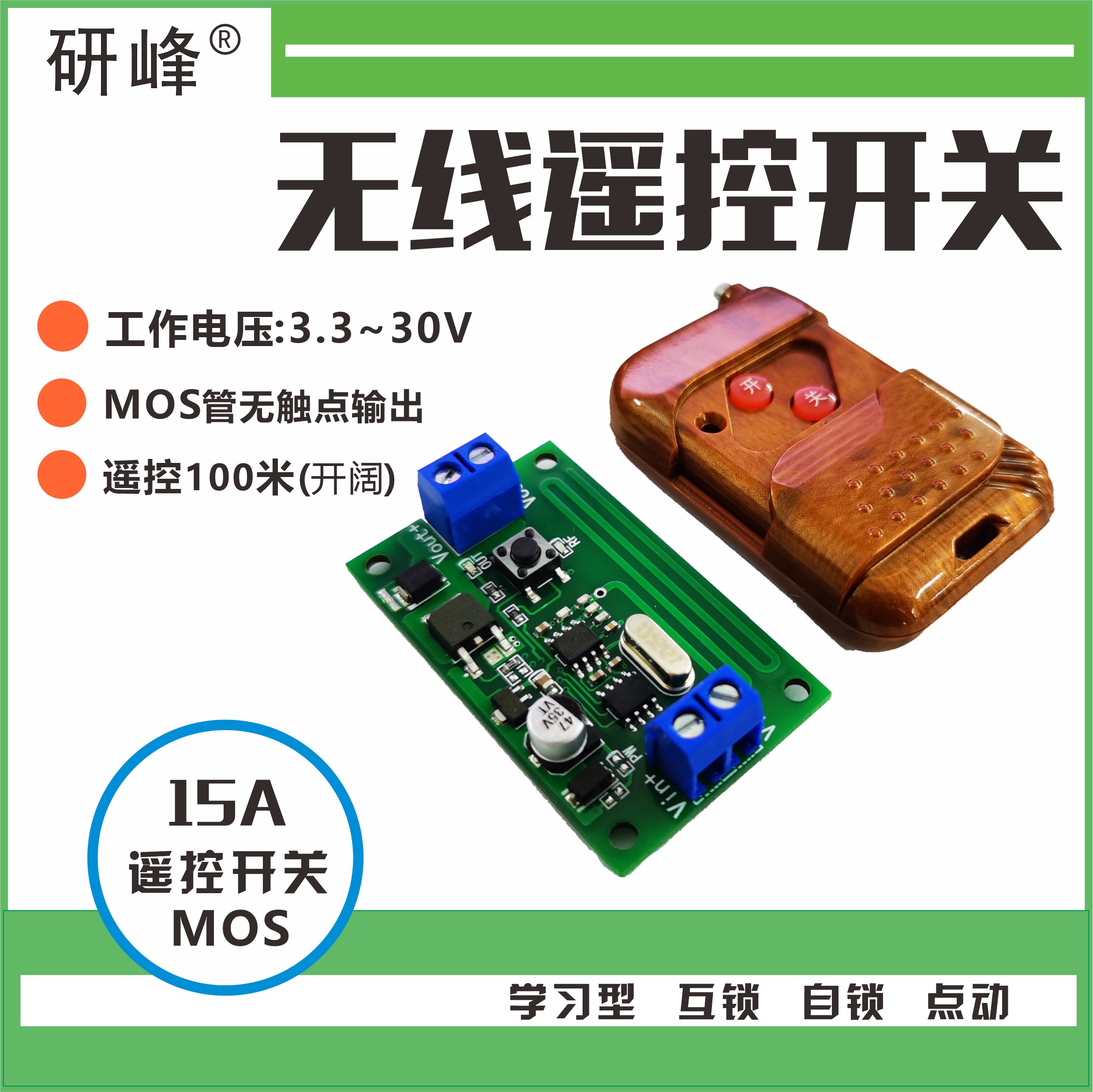(DIY) intelligent wireless remote control switch board 3 3~30V 10A learning type self-locking interlocking jog