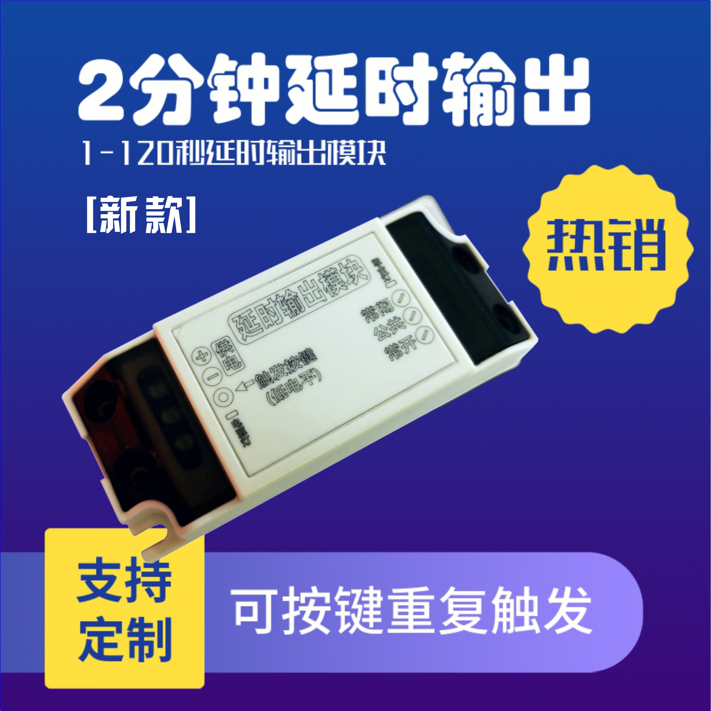 (2021 version) travel recorder electrifying time-lapse relay module electrifying time-lapse output off 120 s