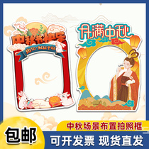 Custom Mid-Autumn Festival photo-frame Erect Hollowed-out Photo-Prop Scene Arrangement Photo-Frame Mid-Autumn Holding Card