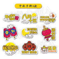 Mid-Autumn Festival hand-held billboard ins photo frame Hand-held special-shaped KT board foam board customization