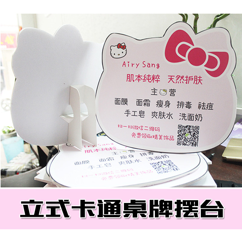 Cute cartoon special-shaped Taiwan card special-shaped KT board cute table board set up advertising board micro-business delivery card