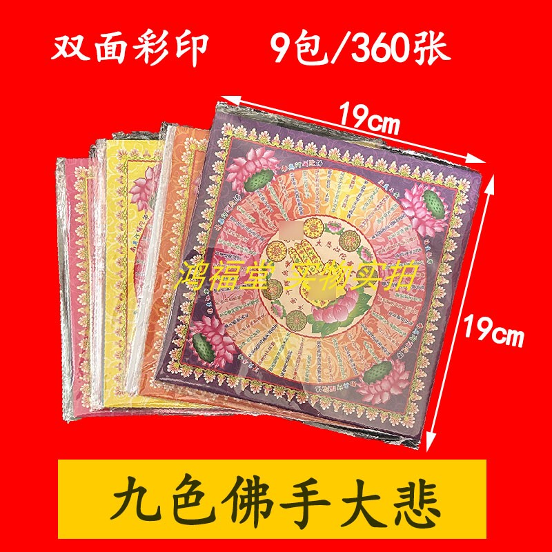 Square Nine-Color Lotus Gold-Stamped Origami Paper, Buddha Hand Seven-Character Paper Products, Handmade Origami, Sacrificial Origami, 9 Packs, 360 Sheets
