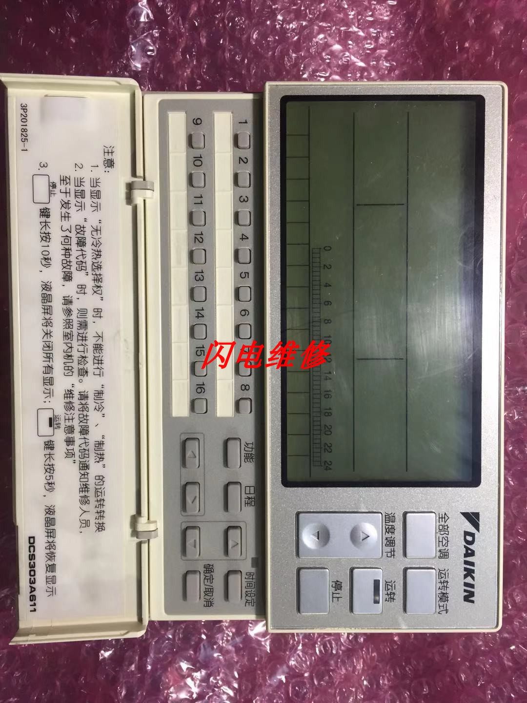 Maintenance of Dajin Air Conditioning Centralized Controller DCS303A611 3P201825-1 Dajin Air Conditioning Centralized Controller