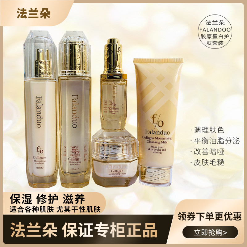 Flando collagen five piece skin care sets group in autumn and winter water moisturizing and moisturizing anti-wrinkle female