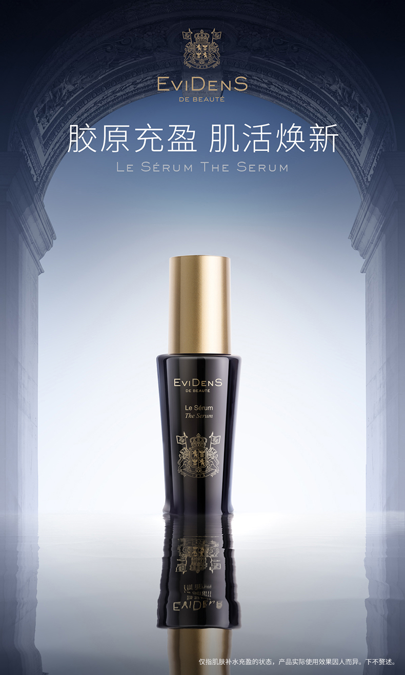 【香港直郵】 法國 伊菲丹 Evidens 三重膠原臉部精華30ml❤️抗老緊緻|深層修護|保濕滋潤|敏感肌專研