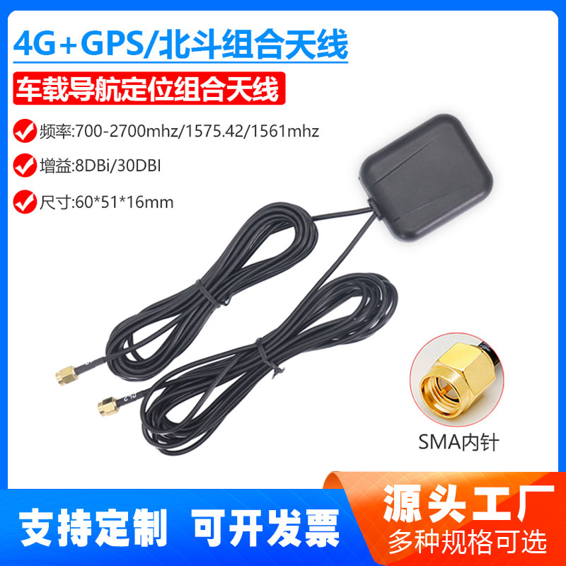 Beidou GPS 4G two - in - one dual - frequency combination antenna - all - way outdoor waterproof positioning cabinet gain receiver