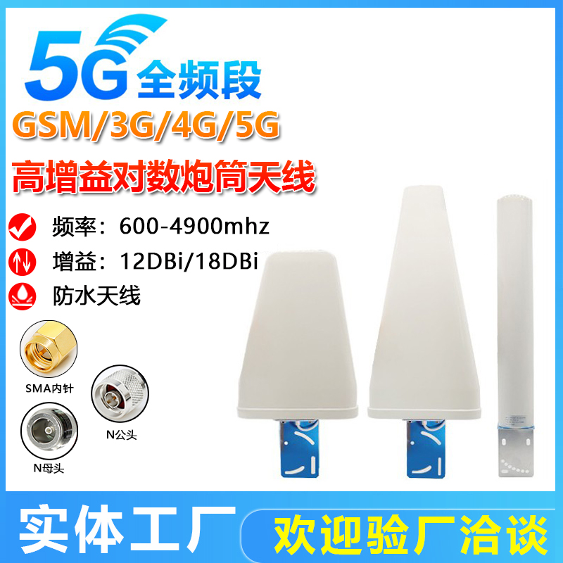 2G 2G 3G 4G 4G 5G Dingdirectional antenna (15DBI) 4G High gain logarithmic weekly antenna (700 4900MHZ)