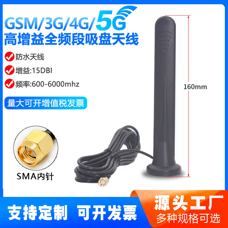 5G 4G 4G waterproof suction sucker GSM NB IoT module high gain charging pile 5G sucker antenna