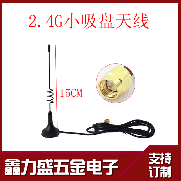 Premium 2 4G suction cup antenna 2 4G antenna gain 3 5dB1 5m all copper wire SMA connector factory direct sale