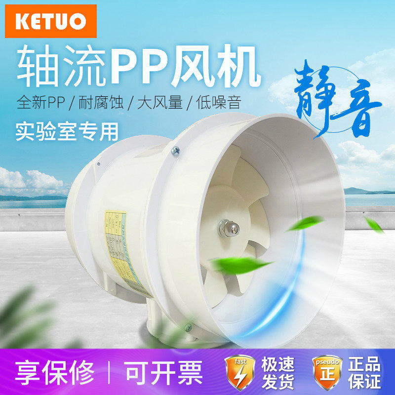 Laboratory special PVC anti - corrosion pipe fan ventilation cabinet axial flow fan 220V silent high speed