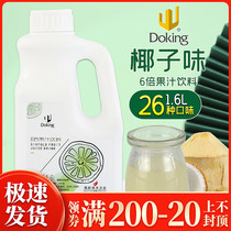 Shield Emperor 6 times concentrated juice fruity beverage thick paste shield Emperor 6 times coconut juice concentrated milk tea shop dedicated