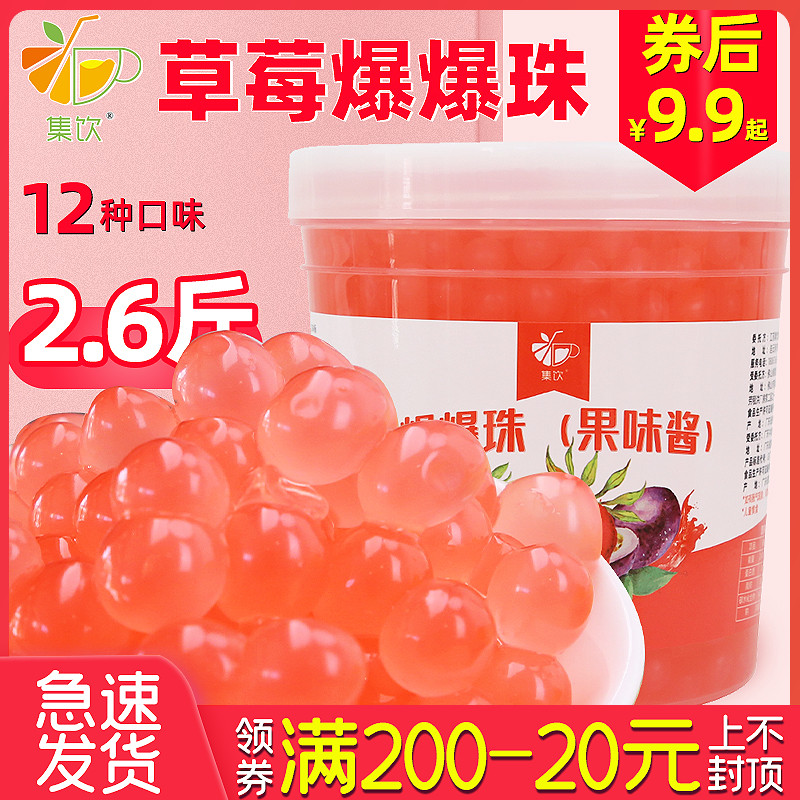 1.3kg set drink pop pop egg milk tea special strawberry pop beads no boil pop pop pearl mango pop slurry beads brown sugar