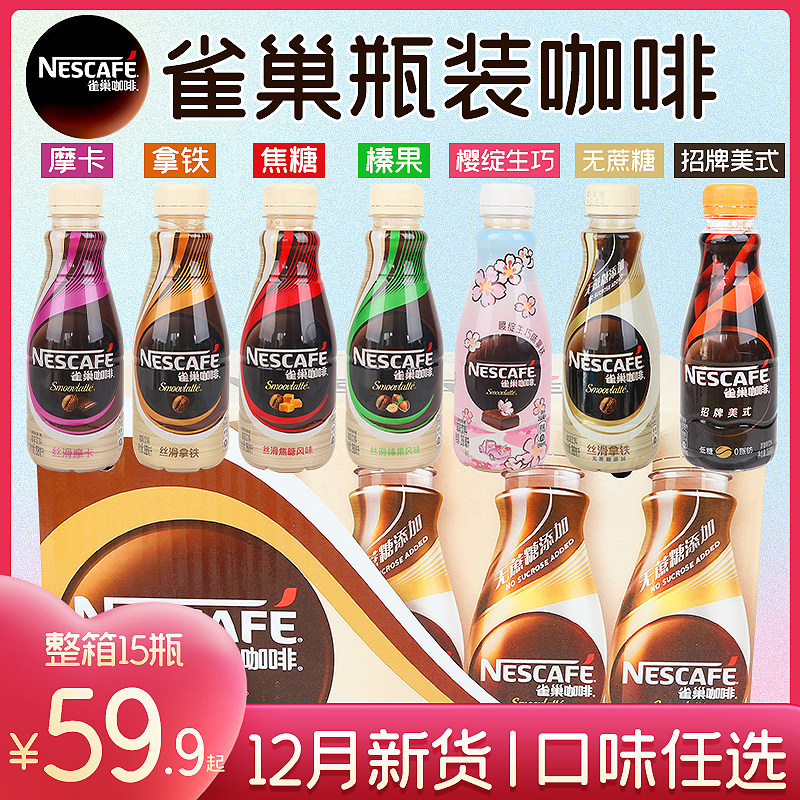 December New goods whole boxes Nestlé 268ml * 15 bottled i.e. drink coffee silk slip with iron hazelnut cherry blossoms