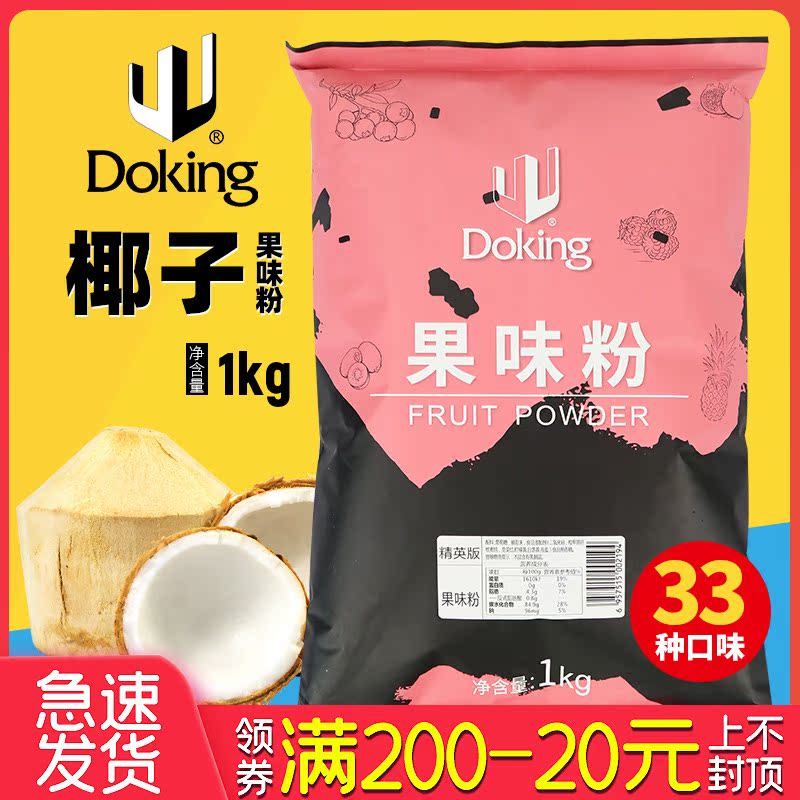 Dunhuang Hong Kong-style pearl milk tea raw coconut fruit powder pineapple lemon coffee mint watermelon powder 1000g