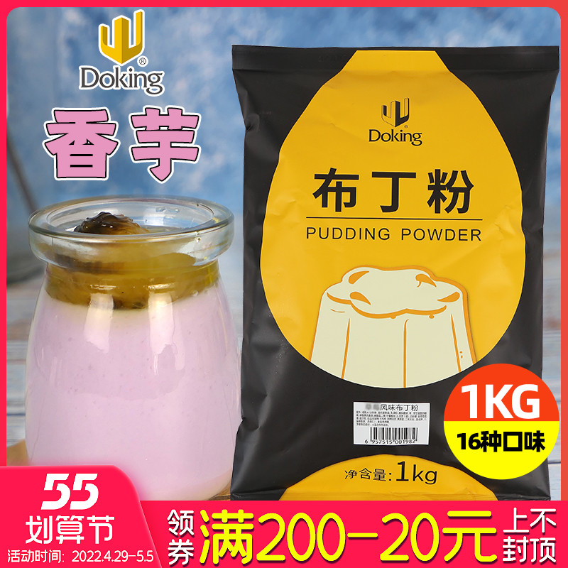 Shield Real Artichoke Pudding Pink Pearl Milk Tea Raw Milk Tea Raw Milk Tea Shop Special Ingredients Sweet Potato Flavor Pudding Powder 1kg bagged