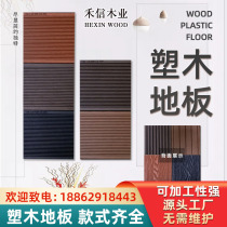 Plastic Wood Flooring 2nd Generation Co-Extruded Wood Grain Embossing Courtyard Balcony Outdoor Park Waterproof Non-slip Anti-Corrosive Wood Plastic Plank