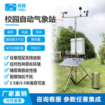 Campus climate monitoring station Agricultural weather station temperature humidity rainfall wind speed and direction campus small automatic weather station
