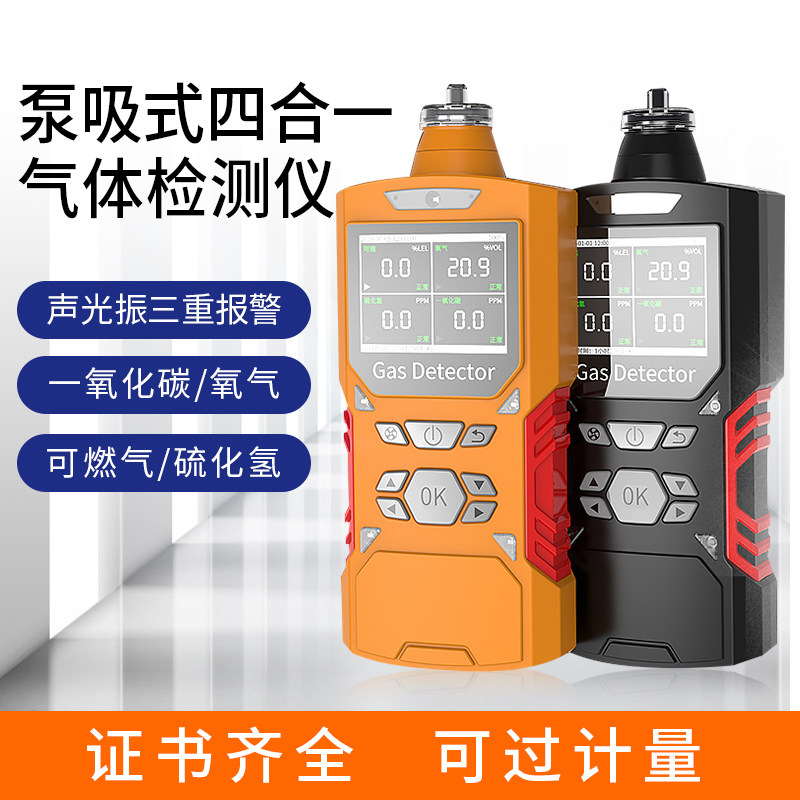 Pump suction type four all-in-one gas detector portable ozone nitrogen ammonia oxygen carbon monoxide alarm explosion protection type