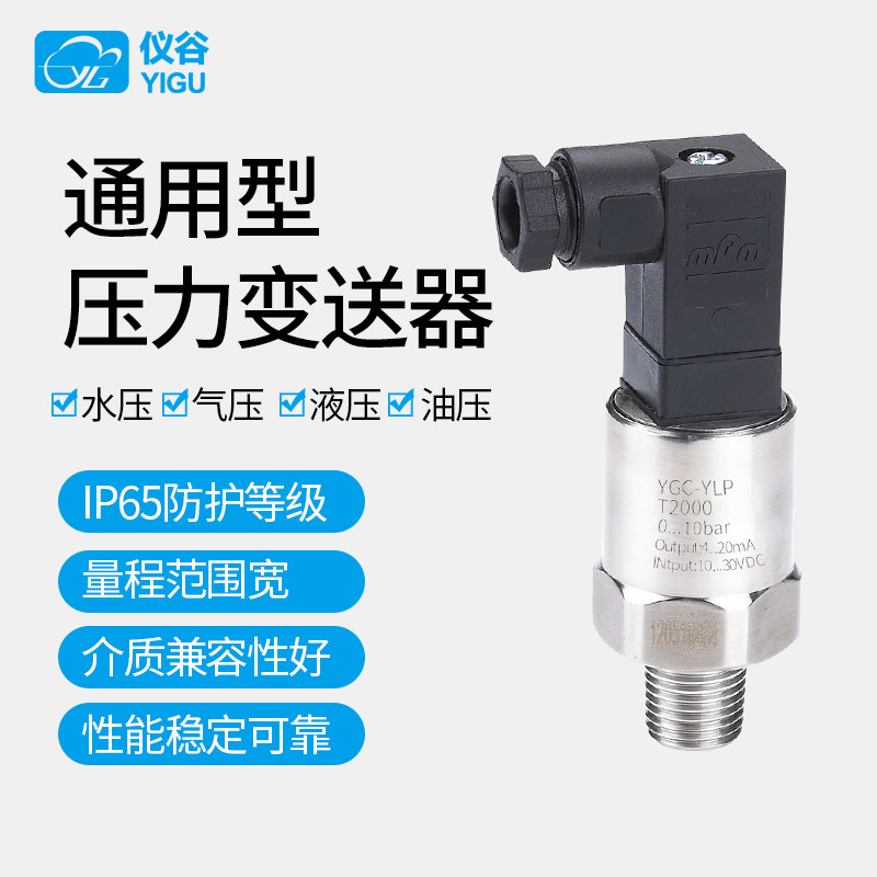 Pressure transmitter with digital display diffusion silicon pressure flat membrane pressure water pressure air pressure hydraulic oil pressure sensor