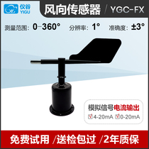Wind speed direction sensor wind direction transmitter 360 degree wind vane outdoor current signal output