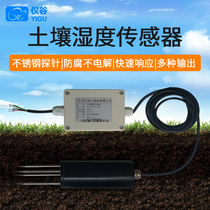 YGC-TS soil moisture sensor Soil Moisture Sensor moisture moisture moisture content Factory Direct