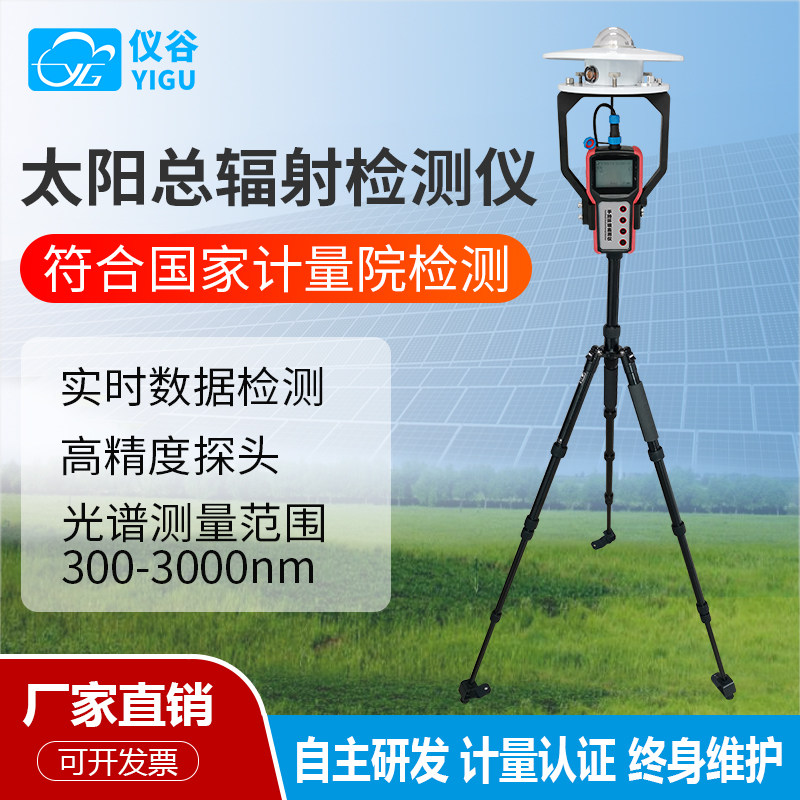 太阳辐照仪便携式 辐照度便携式太阳辐射测试仪太阳总辐射户外