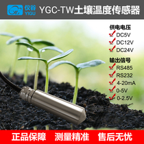 YGC-TW soil temperature sensor soil temperature sensor moisture monitoring surface temperature factory direct sales