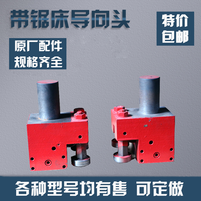 Weiye Saw Lihuang Deli Chenlong Fuji Tai Gem Flower Various Band Saw Machine Accessories Pointing Head Pointing Arm Customized