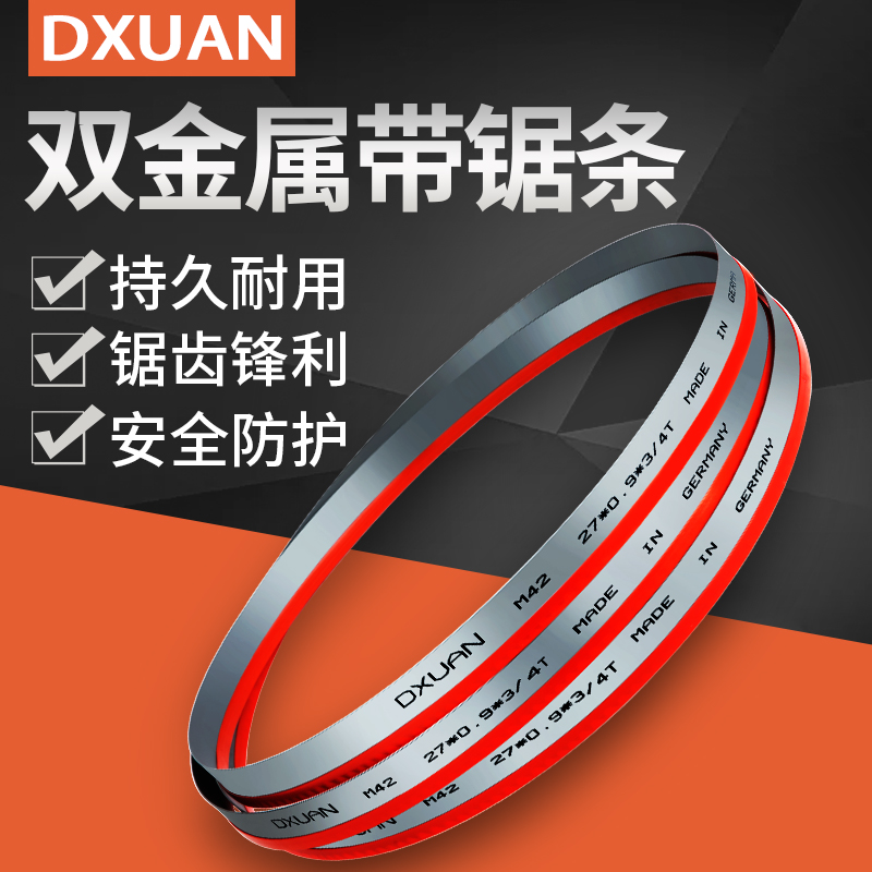 Germany imported M42 bi-metal band saw blade 3505 imported material stainless steel 45th steel mold steel 4115