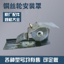 Belt Sawing bed accessories Morning Longsaw force Gemstones Flowers Brass Wire Wheel Mounting Device Steel Wire Wheel Mounting Iron Hood