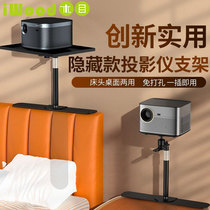 iwood punch-free projector bracket suitable for XGIMI Z6X nut bedside hidden tray shelf