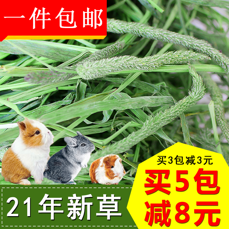 21 years Timothy grass rabbit grass feed hay Dutch pig totoro grass Timu West grass 1 pound buy 3 minus 3